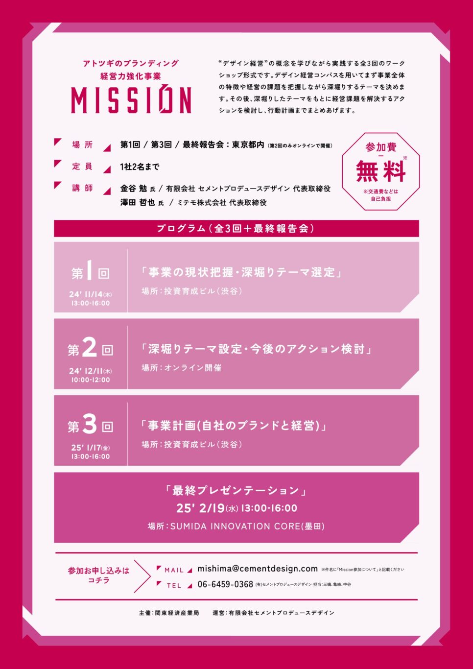 ミッションチラシ裏